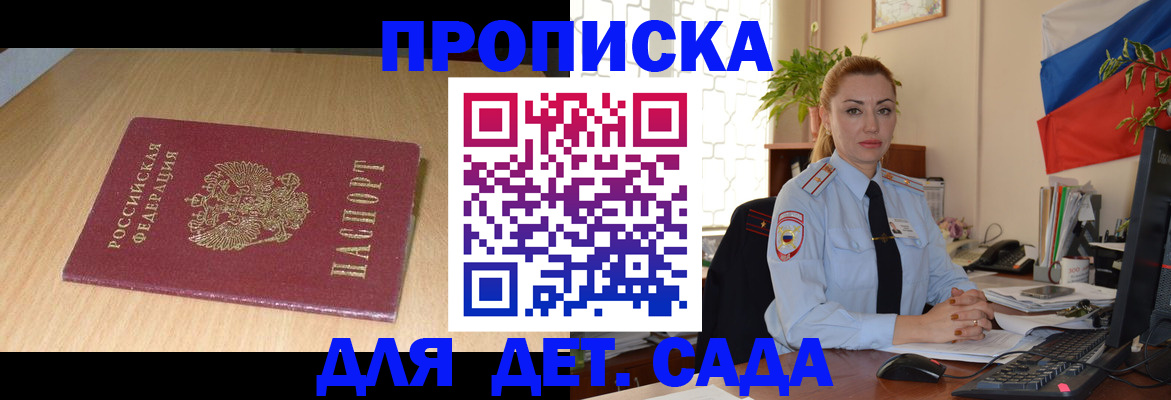 прописка 2025 в Знаменске