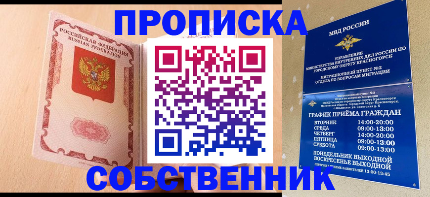 прописка для военкомата в Знаменске